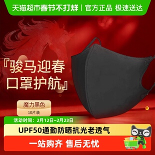 CICIBELLA日本进口3D立体防晒小颜口罩轻薄透气防尘UPF50+魔力黑