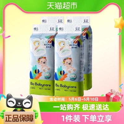 babycareairpro正装纸尿裤