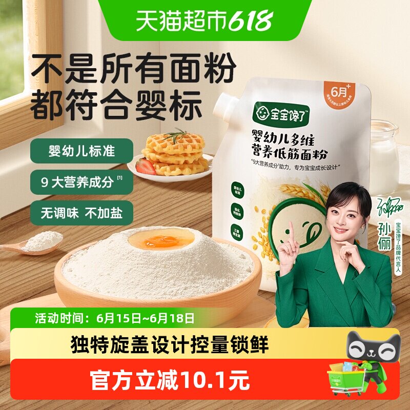 宝宝馋了婴幼儿无添加盐调味多维营养低筋面粉儿童零食烘焙
