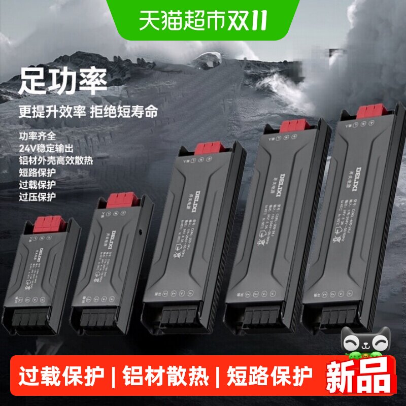 德力西电气220转12v24v低压变压器led灯带专用线形灯控制器插线板