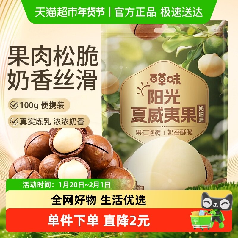 百草味奶油味夏威夷果大颗粒每日坚果孕妇儿童健康休闲零食炒货,零食/坚果/特产,夏威夷果,淘宝优惠券,粉丝福利购,淘宝优惠卷