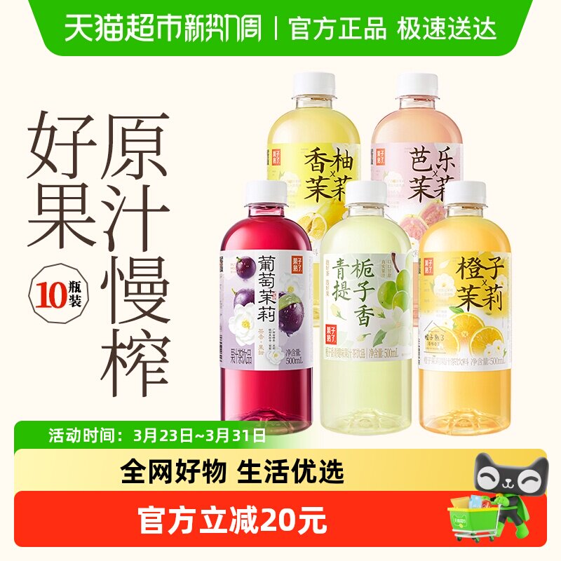 果子熟了多口味混合装500mL*10瓶清爽解腻整箱果汁茶饮料