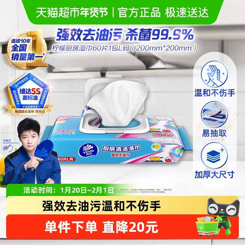 【下拉享优惠】维达厨房专用柠檬湿巾去油污温和安心卫生清洁纸巾,洗护清洁剂/卫生巾/纸/香薰,厨房湿巾,淘宝优惠券,粉丝福利购,淘宝优惠卷