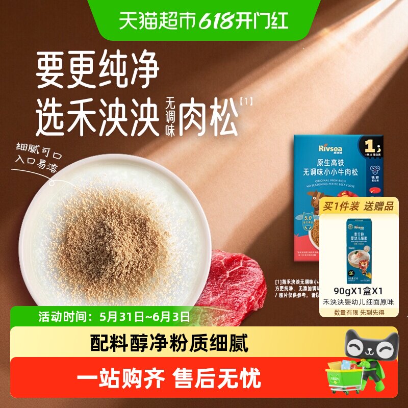 禾泱泱儿童牛肉松无添加白砂糖佐餐猪肉松婴幼儿辅食搭档