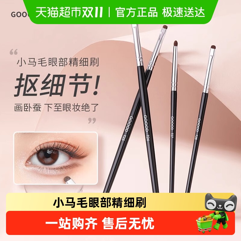 古迪细节刷眼部铺色化妆刷眼影刷