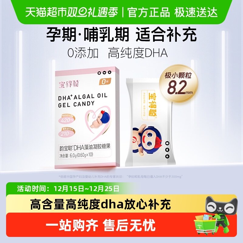 润科宝得聪孕妇DHA孕期营养品