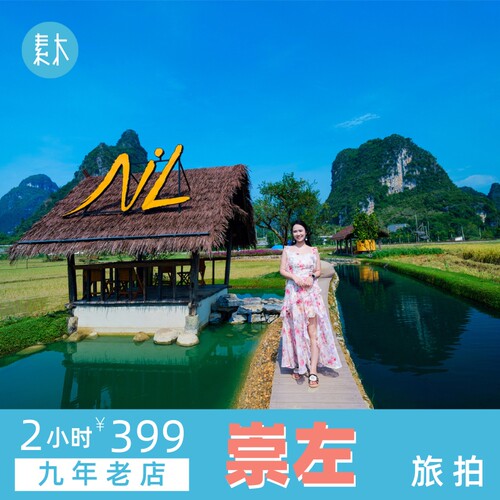 崇左明仕田园旅拍