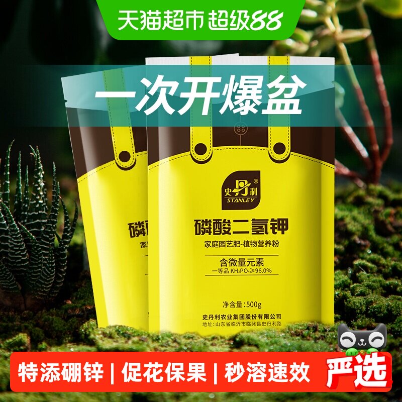史丹利磷酸二氢钾花肥促开花保花保果强茎秆防小叶病叶面肥复合肥
