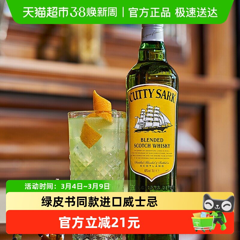顺风调配苏格兰威士忌700ML进口洋酒可乐桶绿皮书同款 蒸馏酒调酒