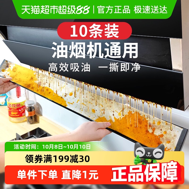 美宝琳油烟机吸油棉10条装厨房家用垫片接油槽专用过滤网防油贴纸