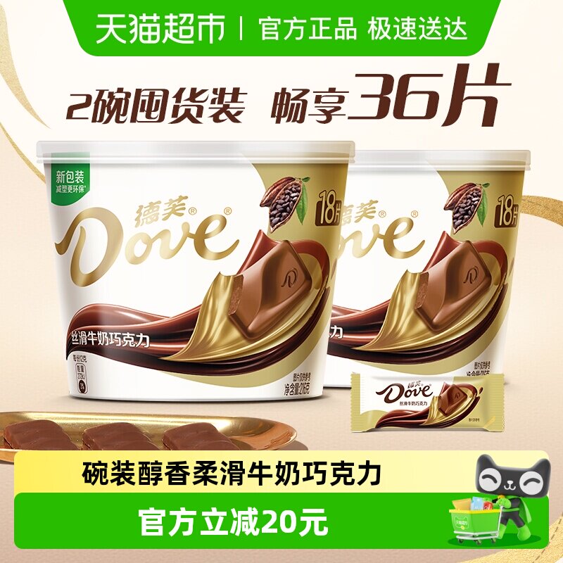 德芙丝滑牛奶巧克力216g*2碗纯正可可脂经典碗装儿童小零食糖果
