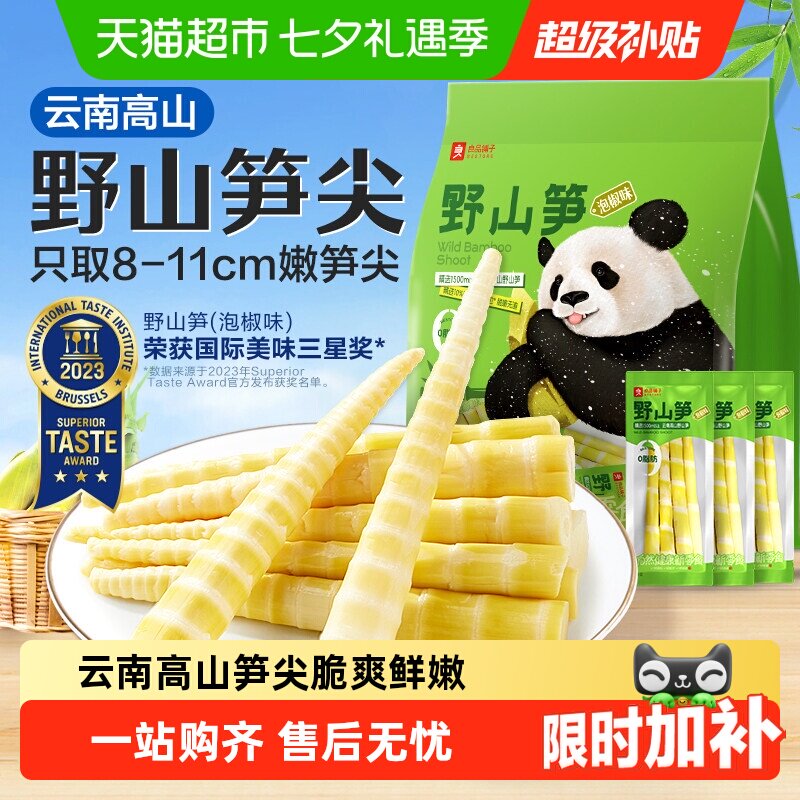 良品铺子野山笋量贩装新鲜笋尖泡椒味竹笋笋干脆笋酸笋零食