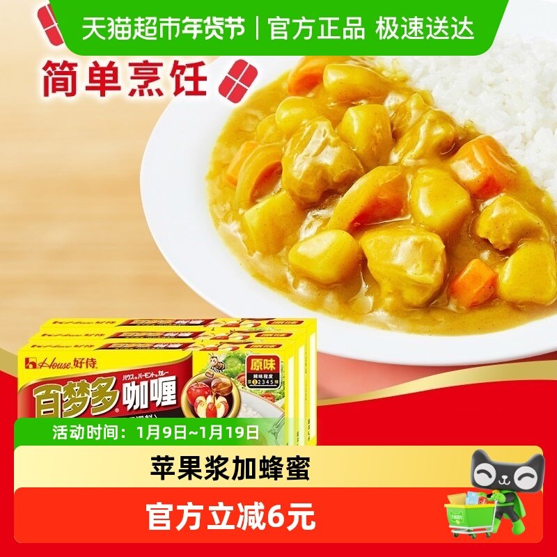 好侍咖喱百梦多（原味）3盒块状咖喱儿童咖喱家用调味料,粮油调味/速食/干货/烘焙,咖喱/粉/块/酱,淘宝优惠券,粉丝福利购,淘宝优惠卷
