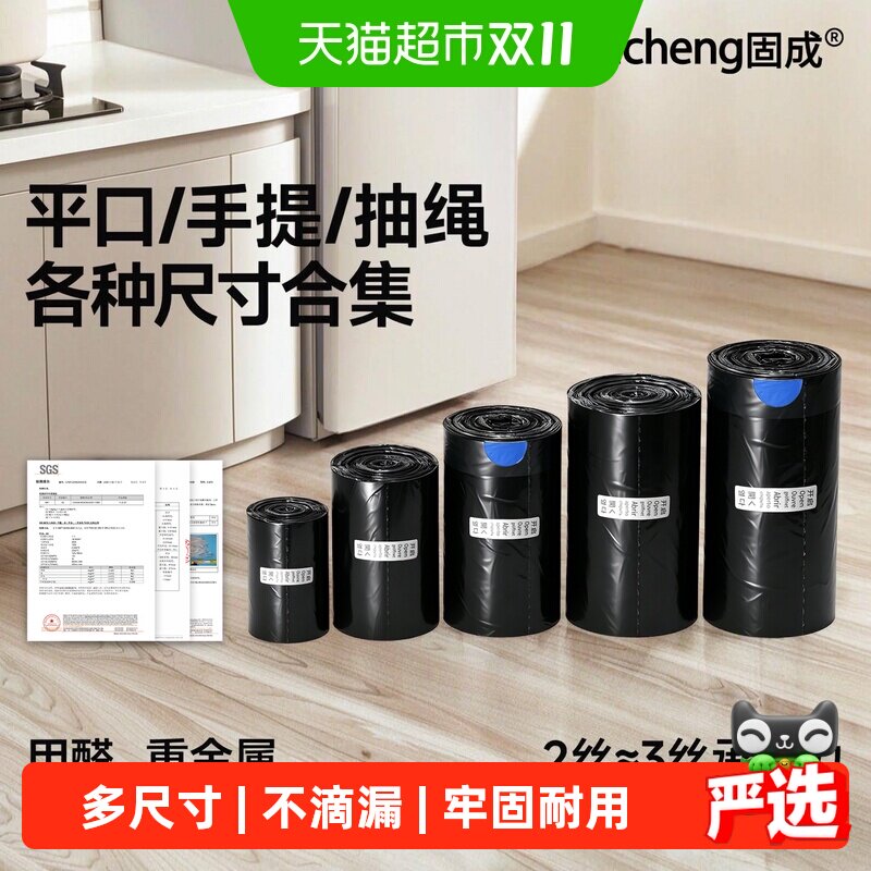 固成黑色小号迷你卫生间加厚家用大垃圾袋手提式抽绳背心2026热卖