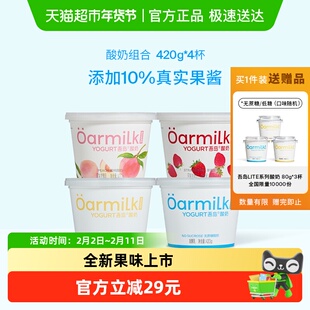 Oarmilk吾岛大桶酸奶无蔗糖低糖果味酸奶无添加剂组合生牛乳发酵