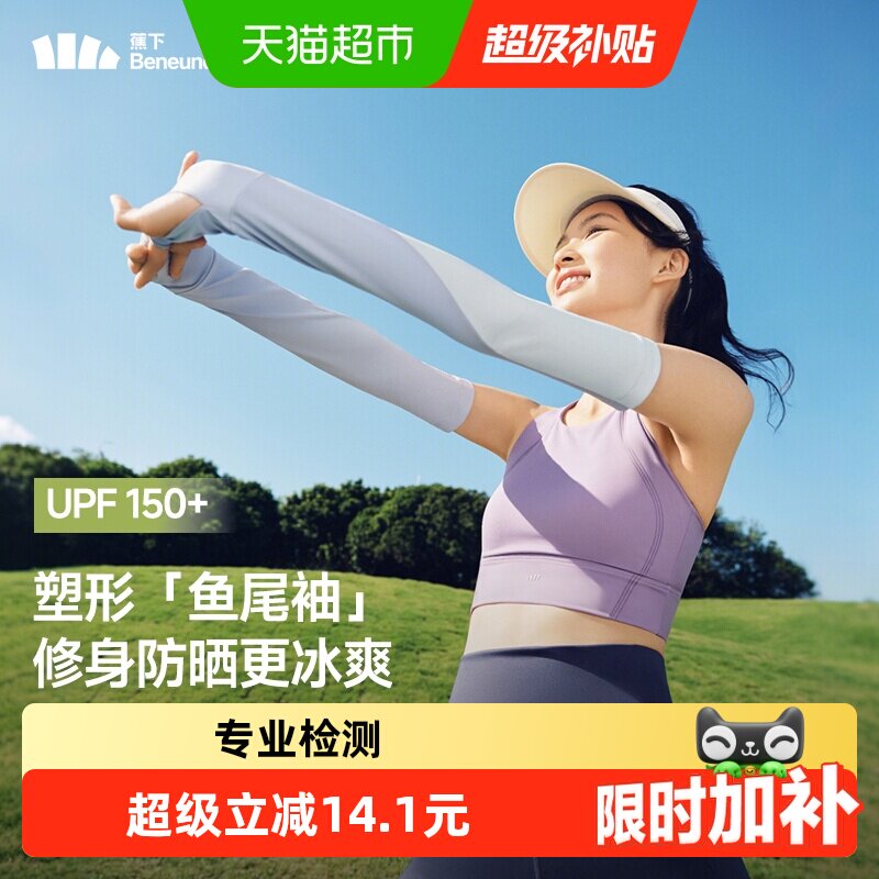 蕉下女士冰袖双效透凉防晒手套