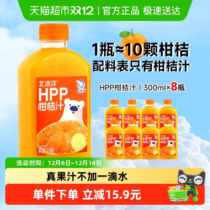 北冰洋非浓缩还原果汁