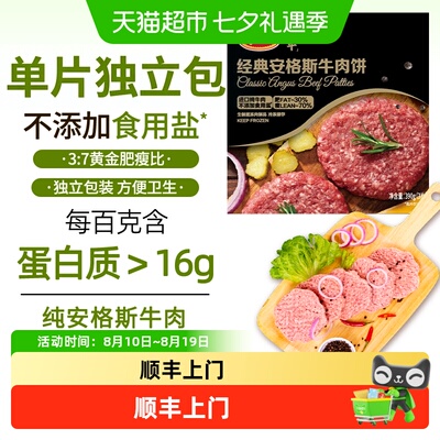 Tyson泰森安格斯牛肉饼香嫩多汁