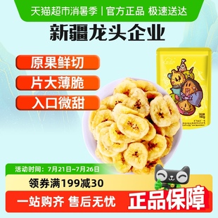 新边界香蕉片150g香蕉干水果干脆片芭蕉干零食特产小吃 包邮