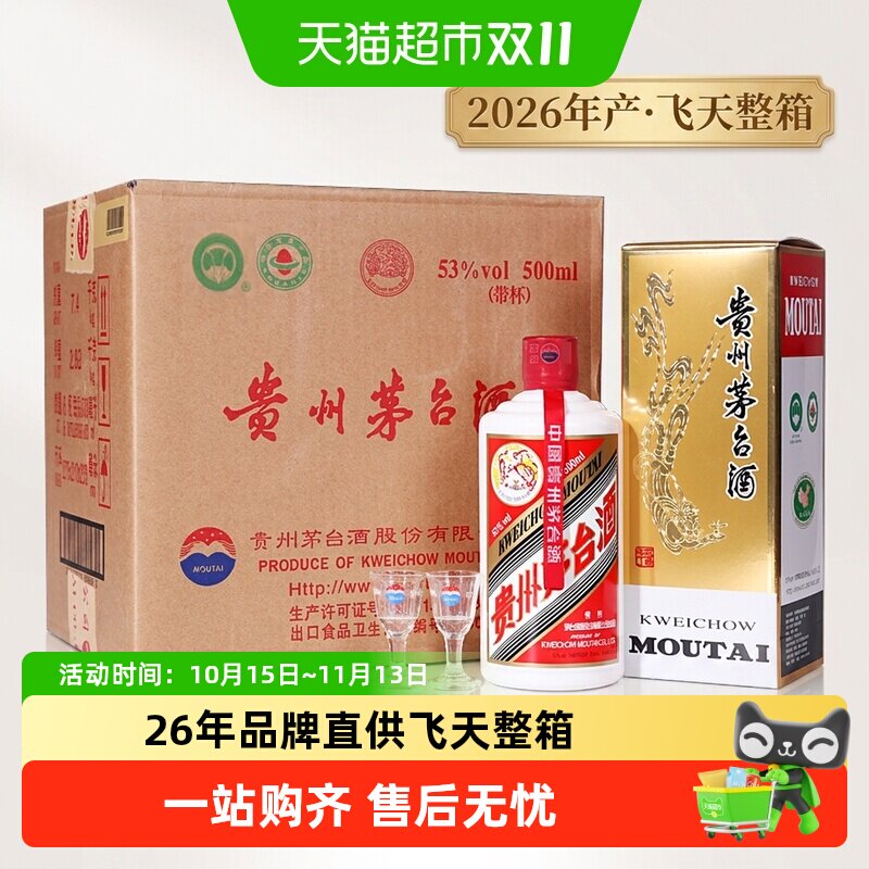 【酒厂直供】贵州飞天2026年茅台原箱箱53度酱香型白酒500ml*6瓶