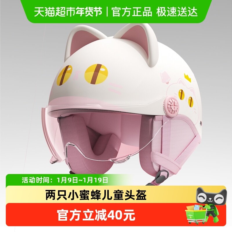 两只小蜜蜂四季儿童头盔3c认证男女孩6到12岁电动摩托车3岁安全帽