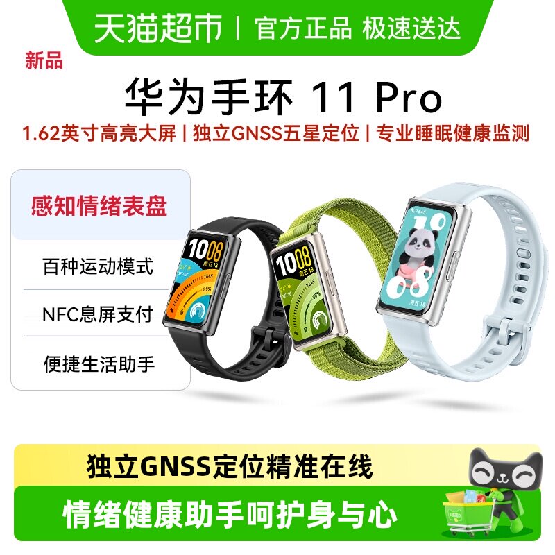 华为手环11ProNFC智能运动情绪健康轻薄