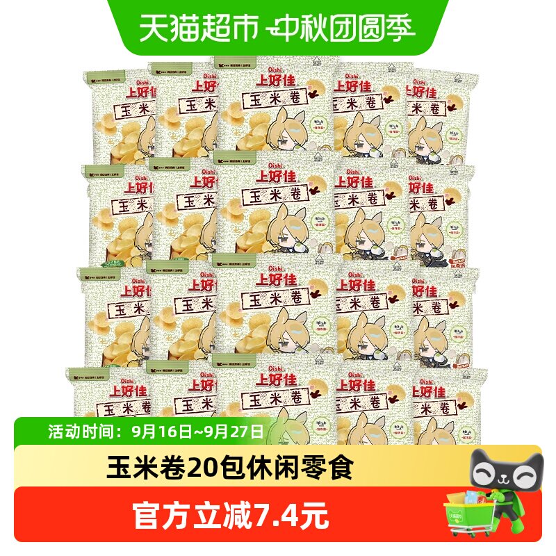 上好佳玉米卷办公室小吃6g*20包图片