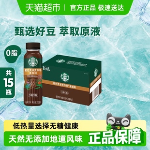星巴克派克市場(chǎng)黑咖啡270ml Starbucks 15瓶無糖0脂即飲咖啡飲料