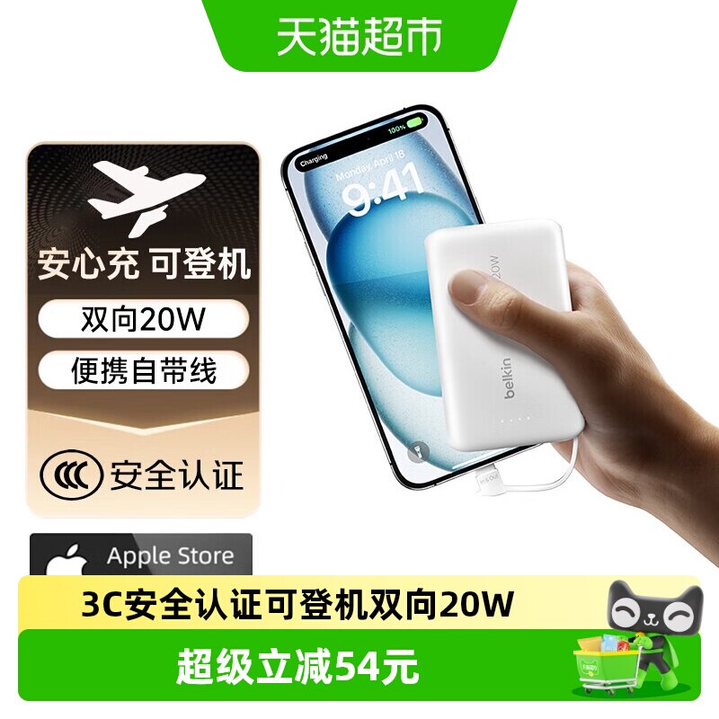 贝尔金20W快充多口充电宝3C认证C口广泛兼容两台设备同充可上飞机