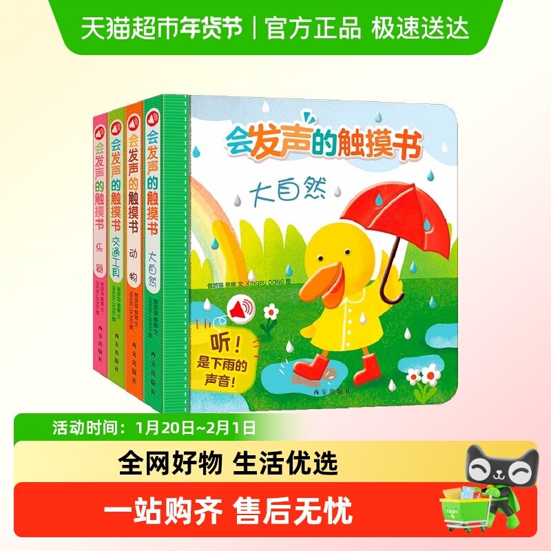 会发声的触摸书全4册0-3岁宝宝点读认知双语早教启蒙绘本新华书店,书籍/杂志/报纸,启蒙认知书/黑白卡/识字卡,淘宝优惠券,粉丝福利购,淘宝优惠卷
