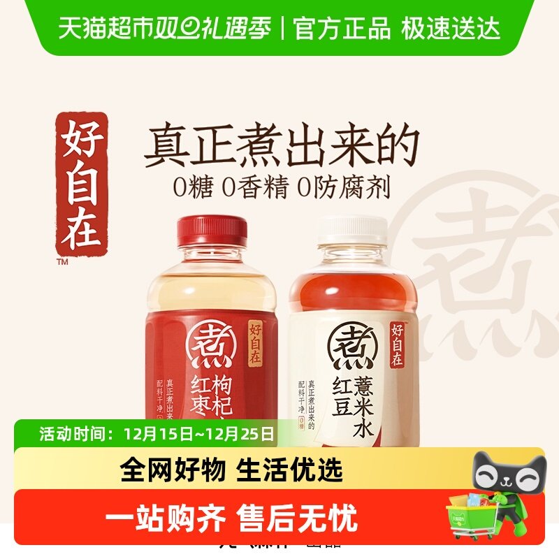 元气森林好自在饮料