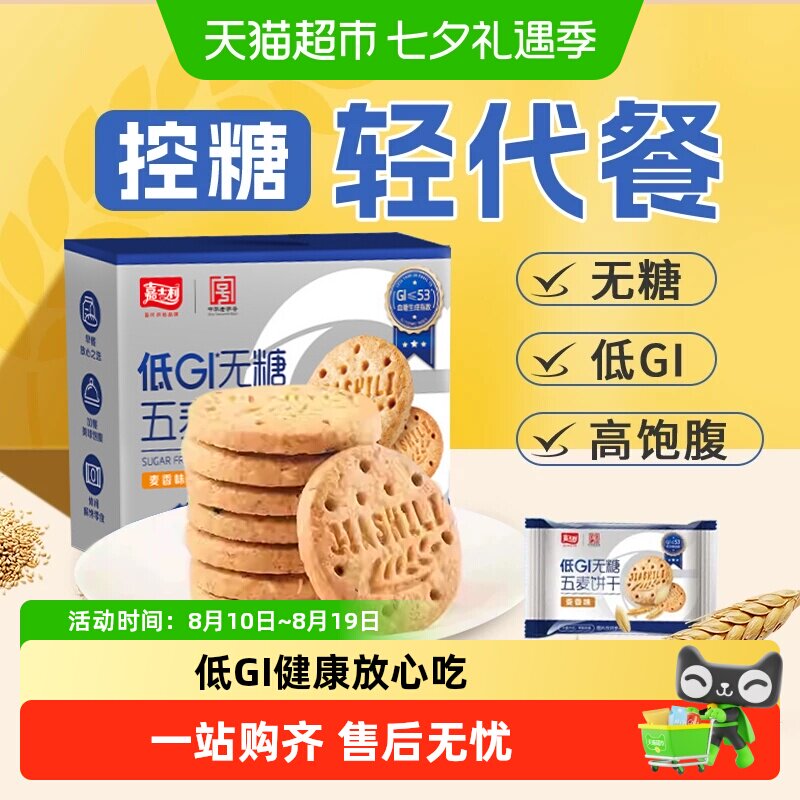 嘉士利无糖杂粮饼干低GI粗粮营养孕妇糖尿老人早代餐饱腹休闲零食