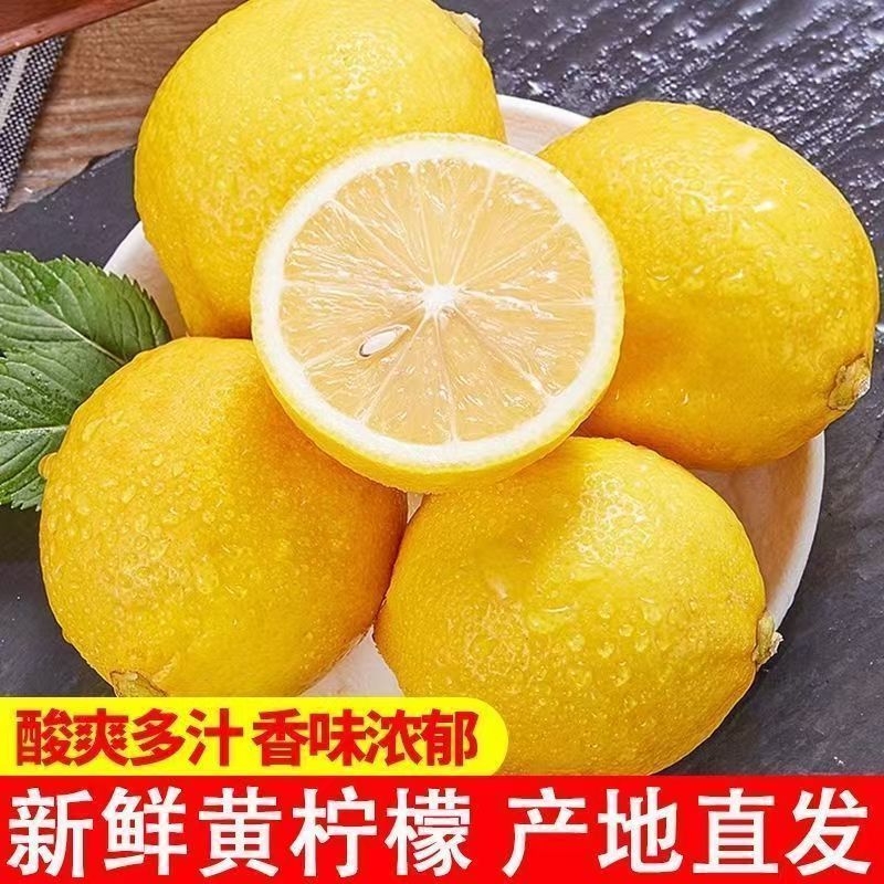 四川安岳黄柠檬新鲜水果皮薄一整箱随机快递香甜青柠檬孕妇补维C