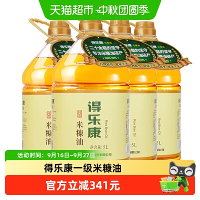 得乐康米糠油原汁原味5L*4桶