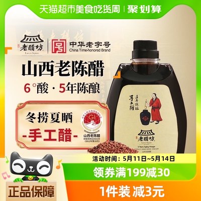 水塔宝源山西老醋五年500ml500ml