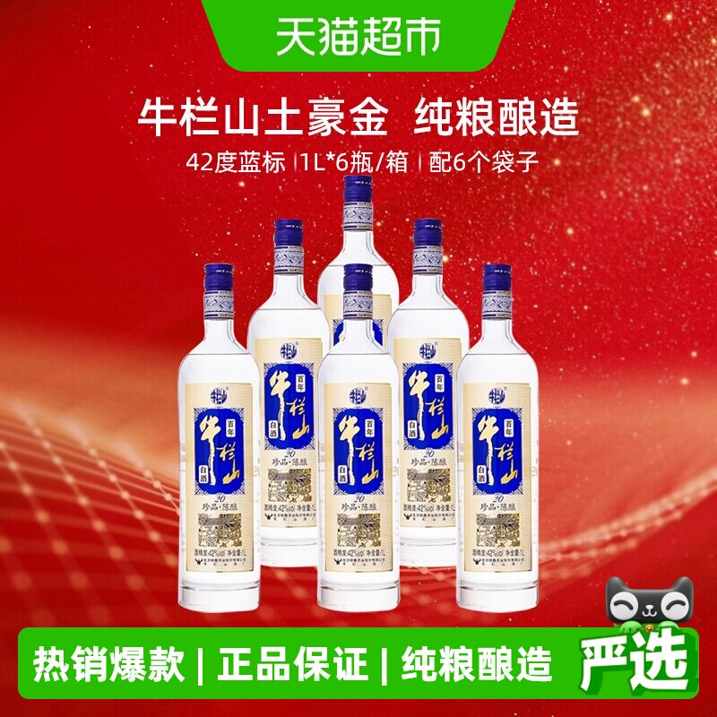 牛栏山42度百年珍品陈酿1L&times;6瓶浓香型白酒传承百年传统工艺北京