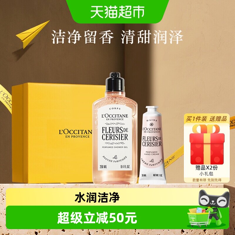 欧舒丹樱花沐浴露护手霜套装礼盒