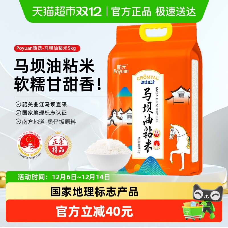 舶元马坝油粘米5kg×1袋地标米