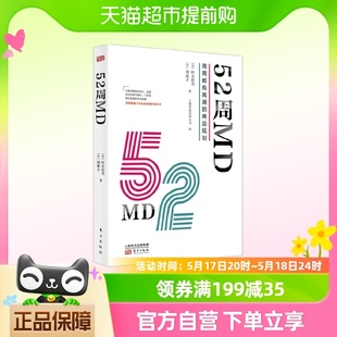 管理 商品规划 著 铃木哲男 52周MD 周周都有高潮