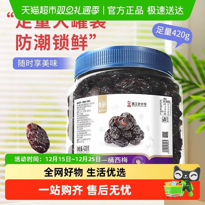 【包邮】华味亨一桶西梅 罐西梅干蜜饯话梅果脯梅子果干