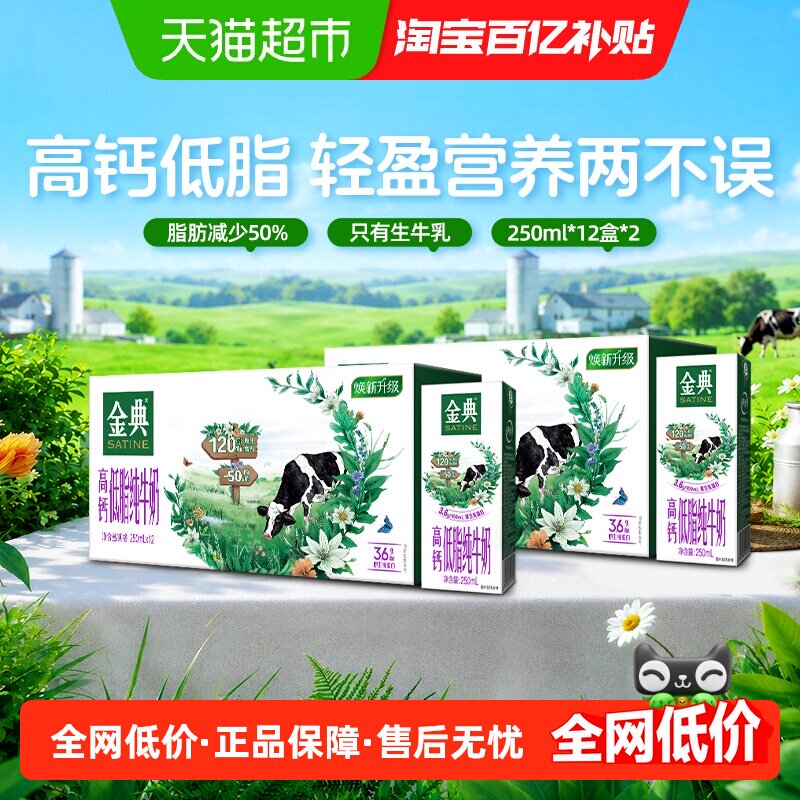 【中秋礼盒】伊利金典高钙低脂纯牛奶250ml*12盒*2整箱5月产