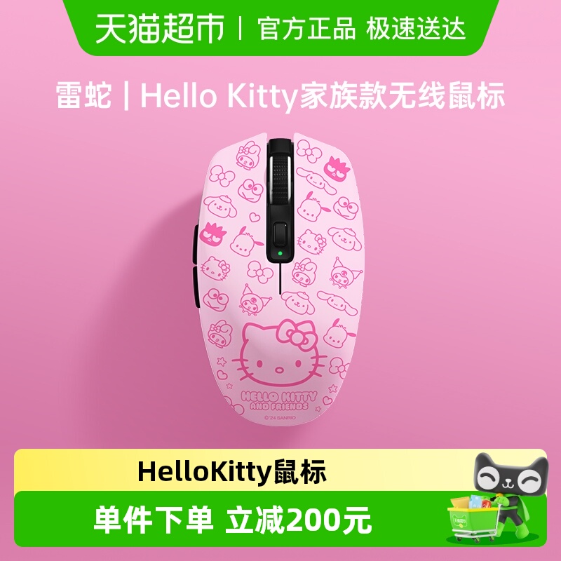 雷蛇HelloKitty和小伙伴限定鼠标