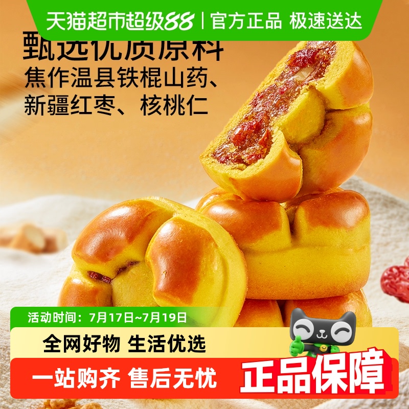 三只松鼠红枣山药核桃糕点