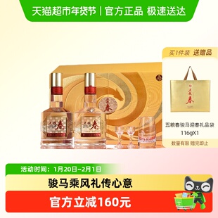 五粮液股份 五粮春二代52度浓香型白酒骏马迎春生肖酒588mL*2礼盒
