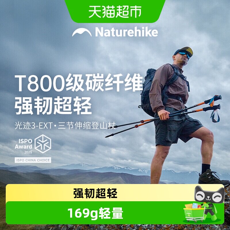 Naturehike光迹碳纤维登山杖图片