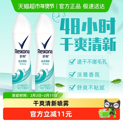 Re×ona/舒耐爽身香体止汗喷雾