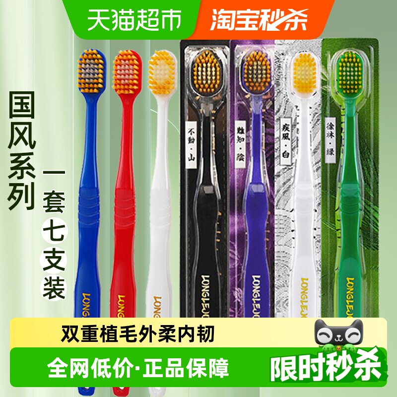 朗利洁软毛宽头牙刷国潮家庭装成人女男士专用去渍旅行实惠7支装