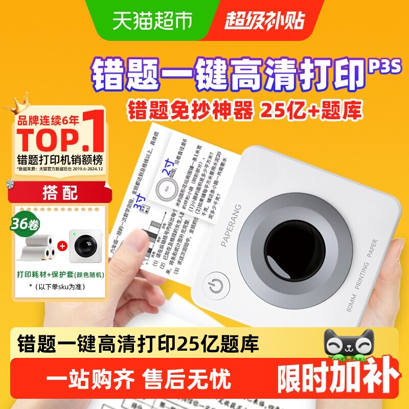 喵喵机p3s错题打印机全学龄适用图片