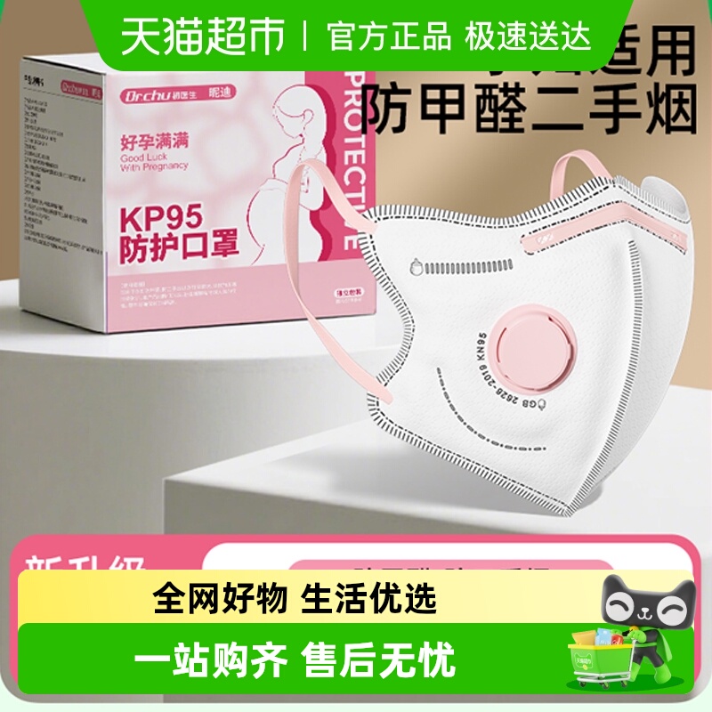 孕妇专用口罩kp95活性炭防甲醛二手烟油烟异味新房办公室独立包装