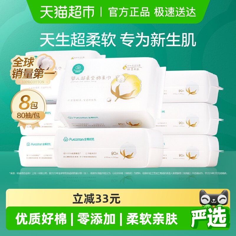 全棉时代100%棉婴儿超柔棉柔巾